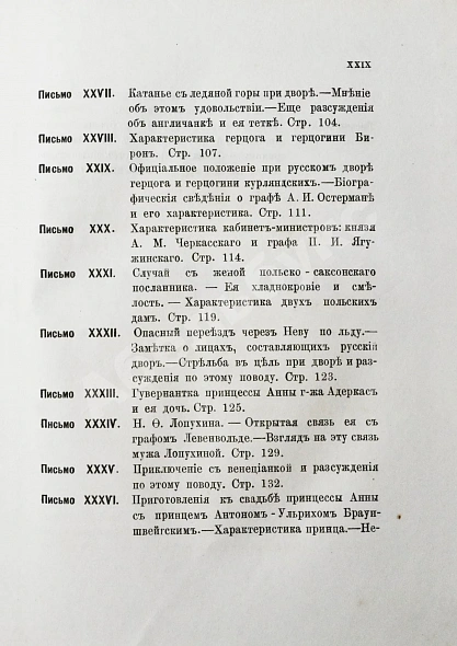 Антикварная книга Записки иностранцев о России в XVIII столетии — Рондо Джейн Миних Бурхард Кристоф, 1874 дополнительное фото 9