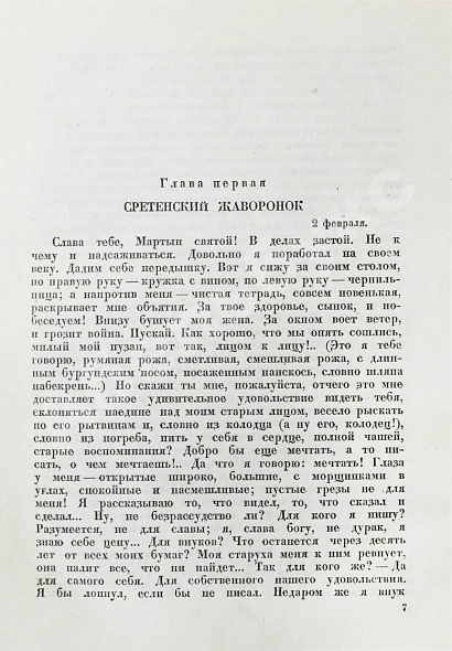 Роллан, Р. [автограф] Кола Брюньон. Роман дополнительное фото 6