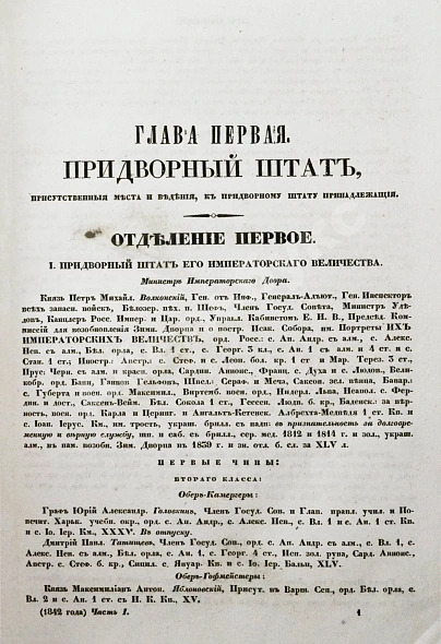 Антикварная книга Месяцослов и общий штат Российской Империи на 1842 — , 1841 дополнительное фото 7