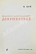Антикварная книга Кон, Ф.Я. Феликс Эдмундович Дзержинский — Кон Феликс Яковлевич, 1936 дополнительное фото 4