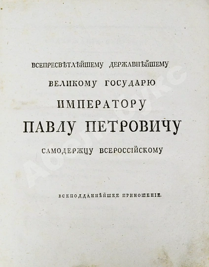 Антикварная книга Горного советника и химии профессора Скополи металлургия — Скополи Джованни Антонио, 1800 дополнительное фото 4