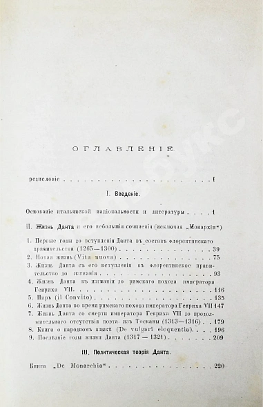 Антикварная книга Вегеле, Ф.К. фон. Дант Алигьери, его жизнь и сочинения — Вегеле Франц Ксавер фон, 1881 дополнительное фото 5