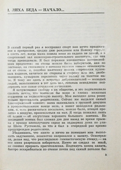 Блохин, О.В. [автограф] Гол, который я не забил дополнительное фото 4