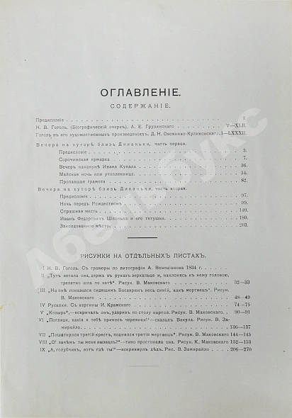 Антикварная книга Гоголь, Н.В. Иллюстрированное полное собрание сочинений Н.В. Гоголя — Гоголь Николай Васильевич, 1912-1913 дополнительное фото 11