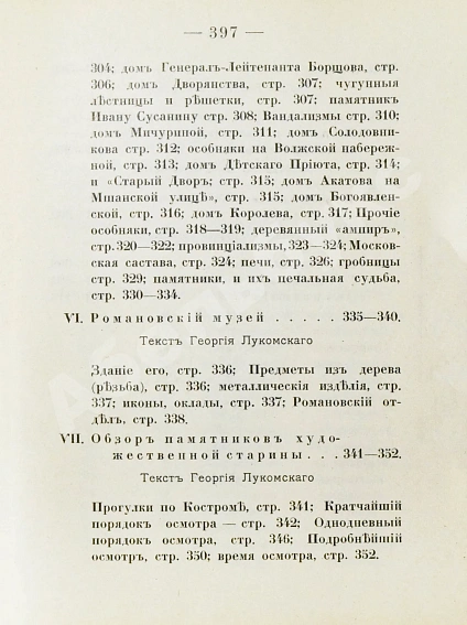Антикварная книга Лукомский, В.К., Лукомский, Г.К. Кострома — , 1913 дополнительное фото 11