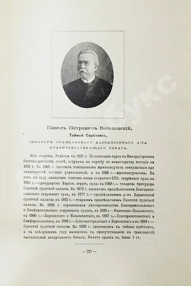 Антикварная книга Альманах современных русских государственных деятелей — , 1897 дополнительное фото 10