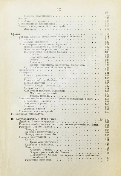 Антикварная книга Вильсон, В. Государство. Прошлое и настоящее конституционных учреждений — , 1905 дополнительное фото 6