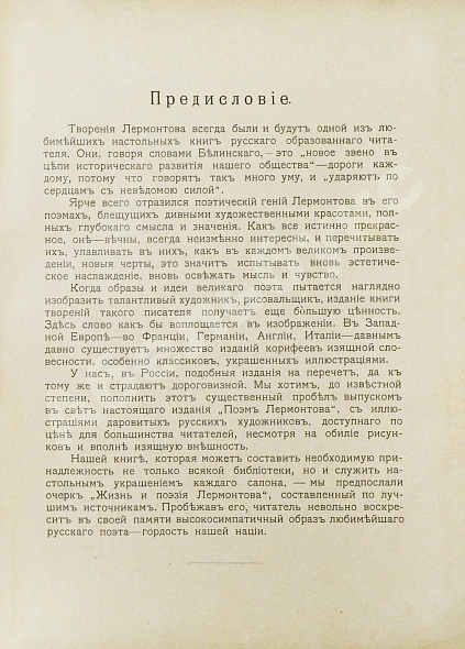 Антикварная книга Лермонтов, М.Ю. Поэмы Лермонтова — , 1904 дополнительное фото 5