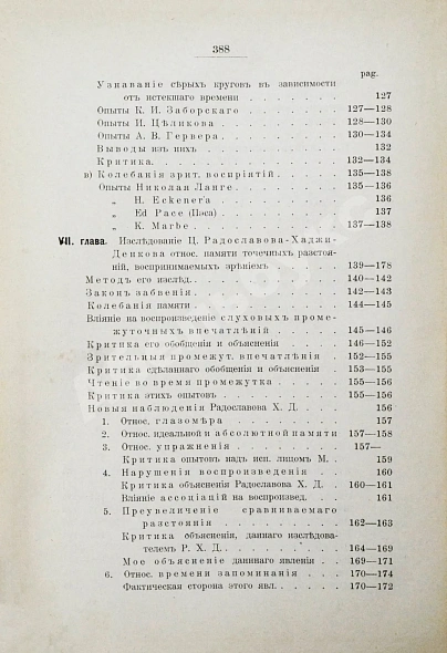 Антикварная книга Продан, И.С. О памяти в связи с современными психологическими теориями и исследованиями — Продан Исидор Саввич, 1900-1901 дополнительное фото 9