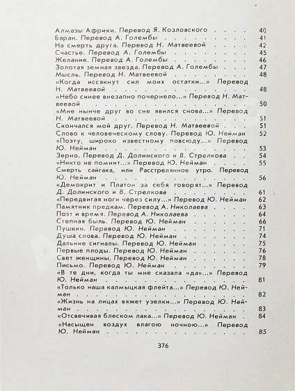 Кугультинов, Д.Н. [автограф] Трудное поле жизни. Стихи и поэмы дополнительное фото 8