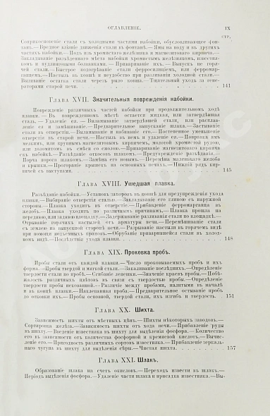 Антикварная книга Совинский, С.С. Производство стали по способу Сименса-Мартена — , 1894 дополнительное фото 14