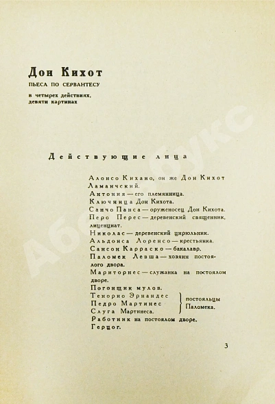 Антикварная книга Булгаков, М.А. Дон Кихот — Булгаков Михаил Афанасьевич, 1974 дополнительное фото 4