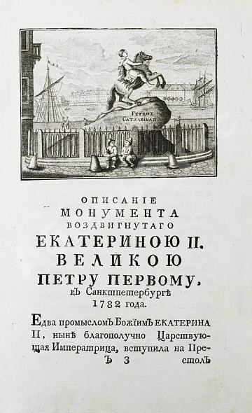 Антикварная книга Нехачин, И.В. Ядро истории государя Петра Великого, первого императора всероссийского — , 1795 дополнительное фото 8