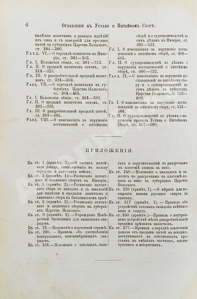 Антикварная книга Устав о питейном сборе — , 1878 дополнительное фото 10