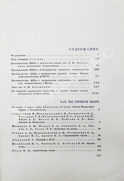 Антикварная книга Как мы строили метро. Особый экземпляр увеличенного формата — , 1935 дополнительное фото 9