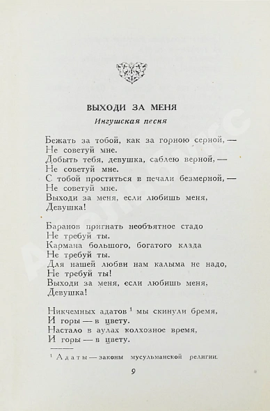 Антикварная книга Поэзия Чечено-Ингушетии — , 1938 дополнительное фото 4