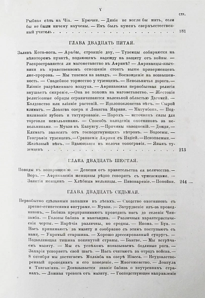 Антикварная книга Ливингстон, Д., Ливингстон, Ч. Путешествие по Замбези и её притокам и открытие озёр Ширва и Ниасса (1858-1864) Давида Ливингстона и Чарльса Ливингстона — Ливингстон Давид Ливингстон Чарльз, 1867 дополнительное фото 21