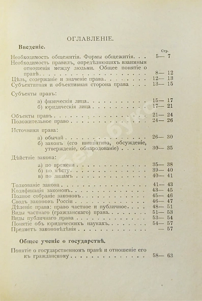 Антикварная книга Коломаров, Н.Н. Настольная книга русского гражданина — Коломаров Николай Николаевич, 1917 дополнительное фото 5