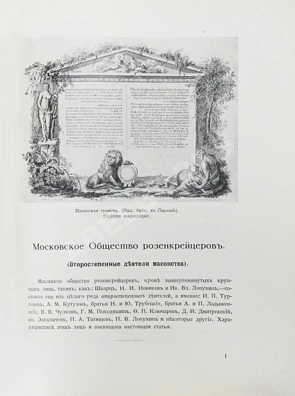 Антикварная книга Масонство в его прошлом и настоящем — , 1914-1915 дополнительное фото 11