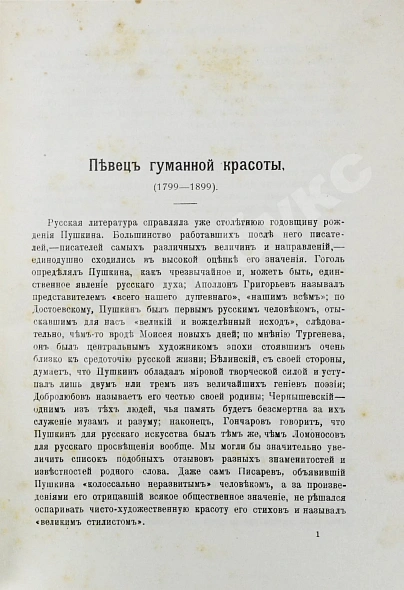 Антикварная книга Гриневич, П.Ф. (Якубович, П.Ф.) Очерки русской поэзии — Якубович Пётр Филиппович, 1911 дополнительное фото 5