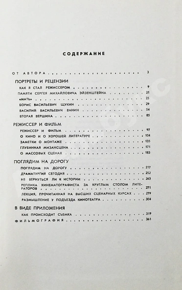Антикварная книга Ромм, М.И. [автограф] Беседы о кино. Первое издание — Ромм Михаил Ильич, 1964 дополнительное фото 8