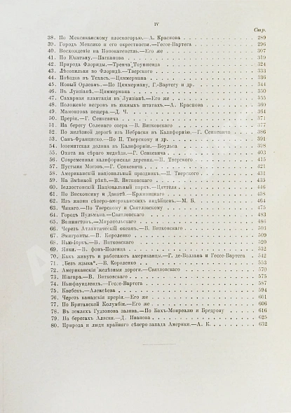 Антикварная книга Америка. Иллюстрированный географический сборник — , 1917 дополнительное фото 12