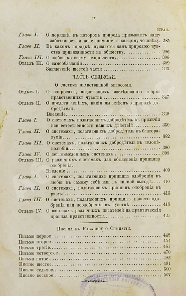 Антикварная книга Смит, А. Теория нравственных чувств или опыт исследования о законах, — Смит Адам, 1895 дополнительное фото 7