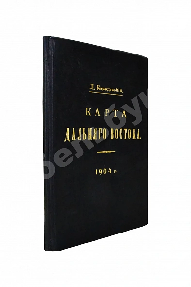 Антикварная книга Бородовский, Л.И. Карта Дальнего Востока — , 1904
