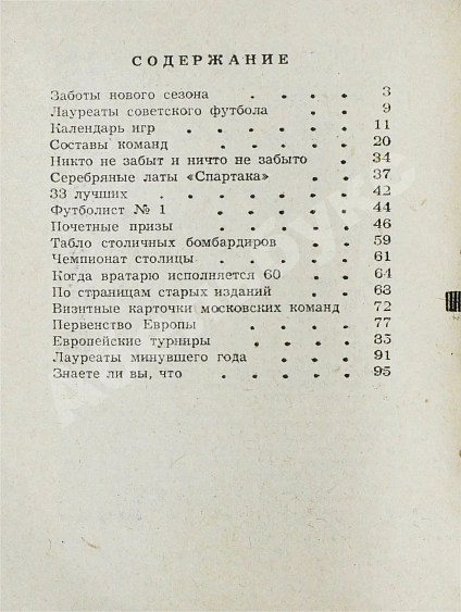 [автограф Льва Яшина] Футбольный календарь. Первенство СССР 1975 год дополнительное фото 8