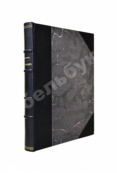 Антикварная книга Маринетти, Ф.Т. Футуризм — , 1914