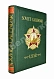 Антикварная книга Тридцать лет Советскому Союзу. Календарь. 1917-1947 — , 1947