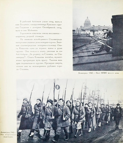 Антикварная книга Мы победим! Советская женщина в Отечественной войне — , 1943 дополнительное фото 5