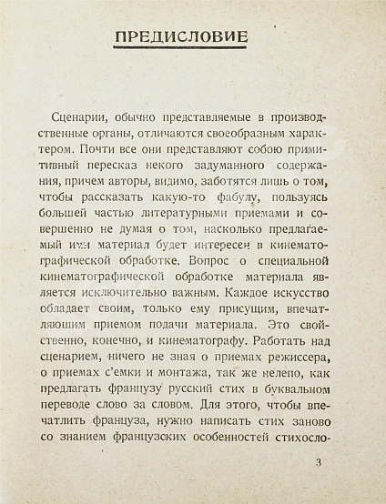 Антикварная книга Пудовкин, В.И. Киносценарий — , 1926 дополнительное фото 4