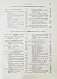 Антикварная книга Брэм, А. Жизнь животных Брэма — , 1902-1909 дополнительное фото 14
