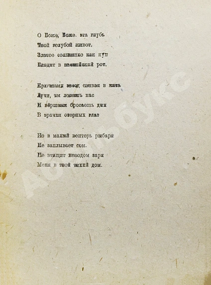 Антикварная книга Плавильня слов. Имажинисты Сергей Есенин, Анатолий Мариенгоф, Вадим Шершеневич — Есенин Сергей Александрович Шершеневич Вадим Габриэлевич, 1920 дополнительное фото 4