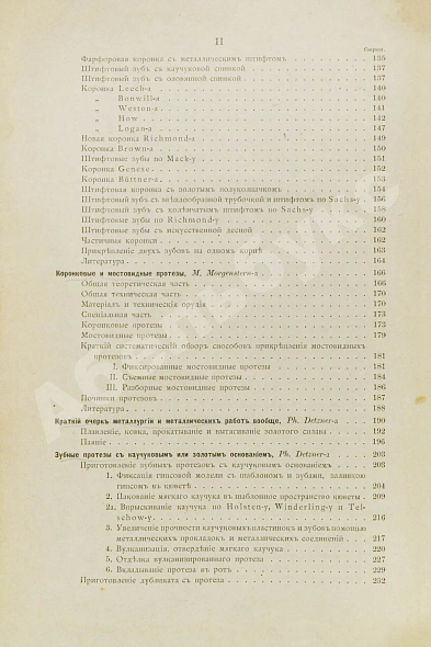 Антикварная книга Руководство к лечению зубных болезней — , 1893-1898 дополнительное фото 26