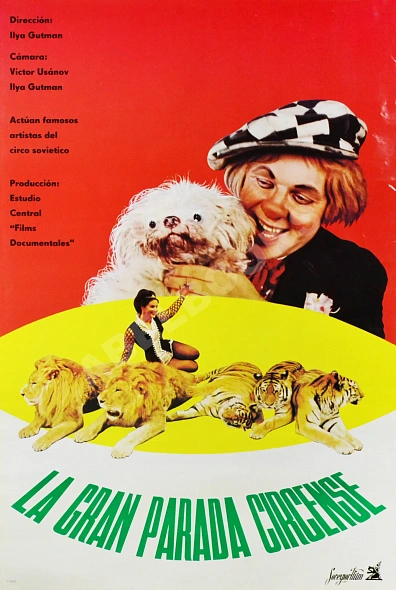Антикварная книга Рекламный плакат фильма-концерта «Парад-алле» — , 1970-1980