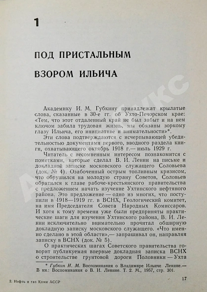 Антикварная книга Нефть и газ Коми АССР. Сборник документов и материалов — , 1979 дополнительное фото 6