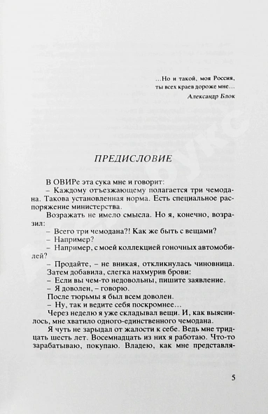 Антикварная книга Довлатов, С.Д. Чемодан. Первое издание — Довлатов Сергей Донатович, 1986 дополнительное фото 4