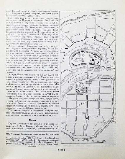 Антикварная книга Градостроительство — , 1945 дополнительное фото 6