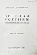 Антикварная книга Аверченко, А.Т. [автограф] Весёлые устрицы. Юмористические рассказы — Аверченко Аркадий Тимофеевич, 1910 дополнительное фото 4