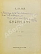Антикварная книга Палей, А.Р. [автограф] Бубен дня. Стихи — Палей Абрам Рувимович, 1922 дополнительное фото 3