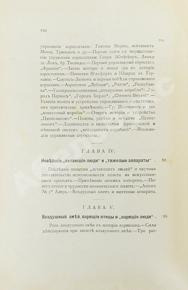 Антикварная книга Рузер, Л. Воздухоплавание. Его история, успехи и будущее — Рузер Л., 1910 дополнительное фото 8