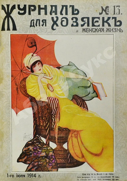 Антикварная книга Журнал для хозяек и женская жизнь — , 1914 дополнительное фото 14