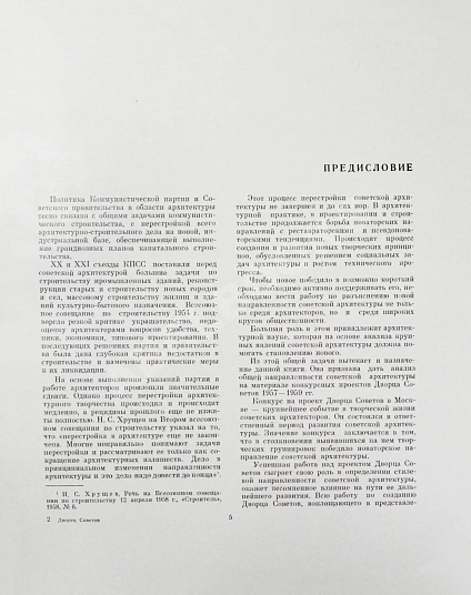 Антикварная книга Дворец Советов. Материалы конкурса. 1957-1959 гг. — , 1961 дополнительное фото 4
