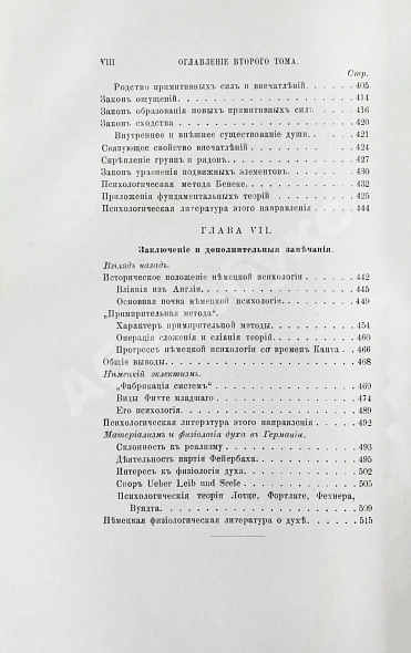 Антикварная книга Троицкий, М.М. Немецкая психология в текущем столетии — Троицкий Матвей Михайлович, 1883 дополнительное фото 20