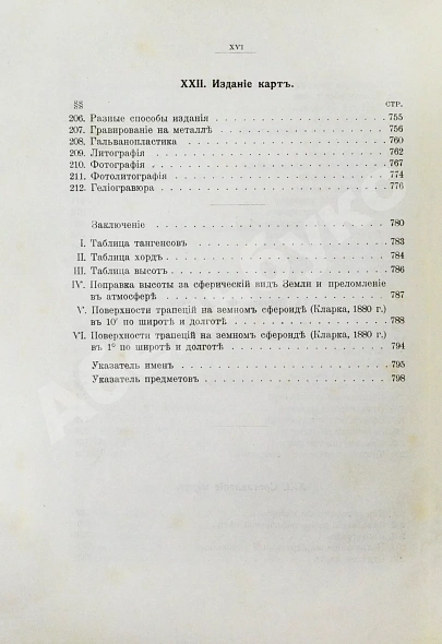 Антикварная книга Витковский, В.В. Топография — , 1915 дополнительное фото 15