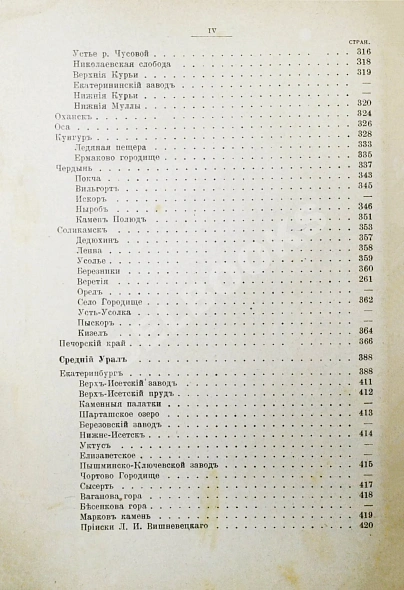 Антикварная книга Урал Северный, Средний, Южный. Справочная книга — , 1917 дополнительное фото 8