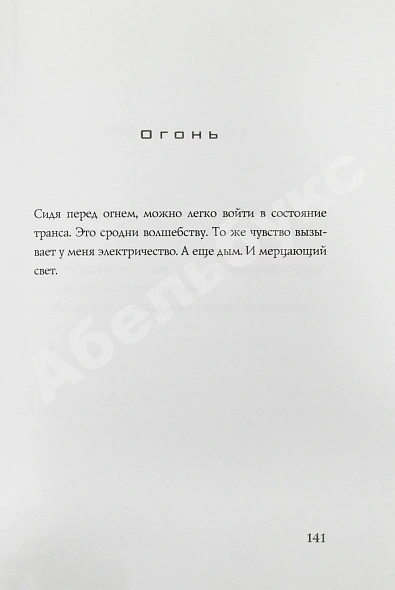 Линч, Д. [автограф] Поймать большую рыбу. Медитация, осознанность и творчество дополнительное фото 5