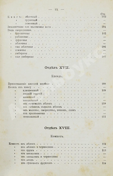 Антикварная книга Станюкович, А.М. Школа поварского и кондитерского искусств — Станюкович Александр Михайлович, 1893 дополнительное фото 12
